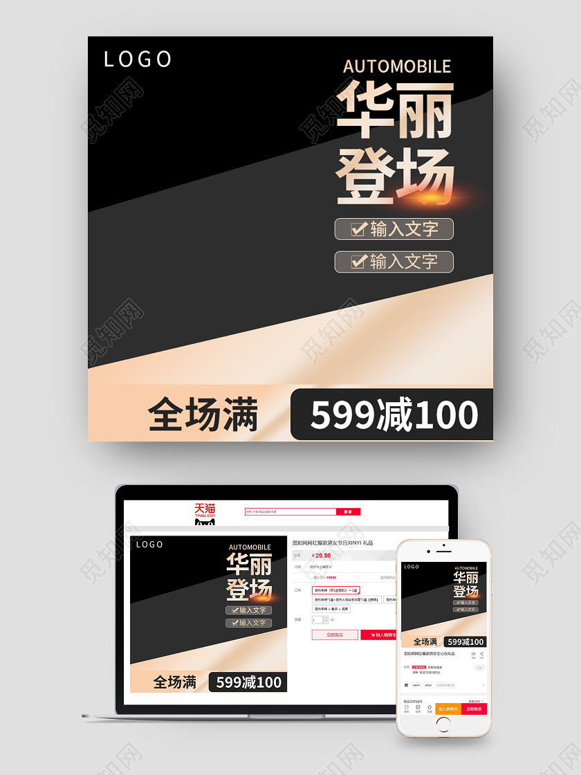 黑色时尚大气华丽登场促销汽车主图