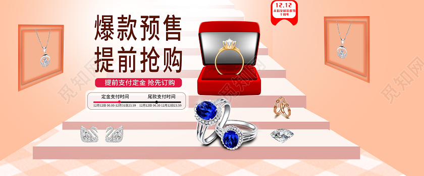 橙色双12爆款预售提前抢购珠宝banner