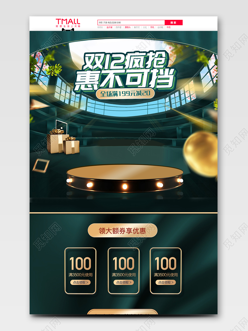 绿色c4d卡通双十二促销电商首页