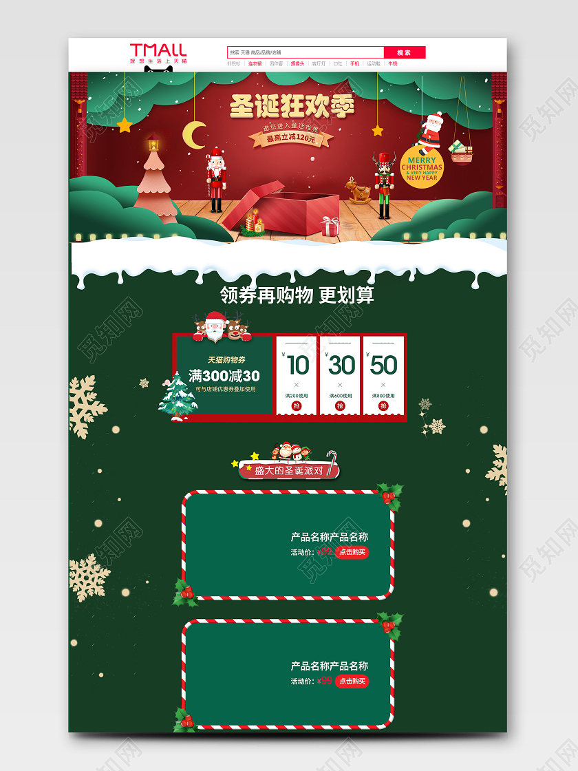 绿色卡通圣诞节圣诞促销电商首页