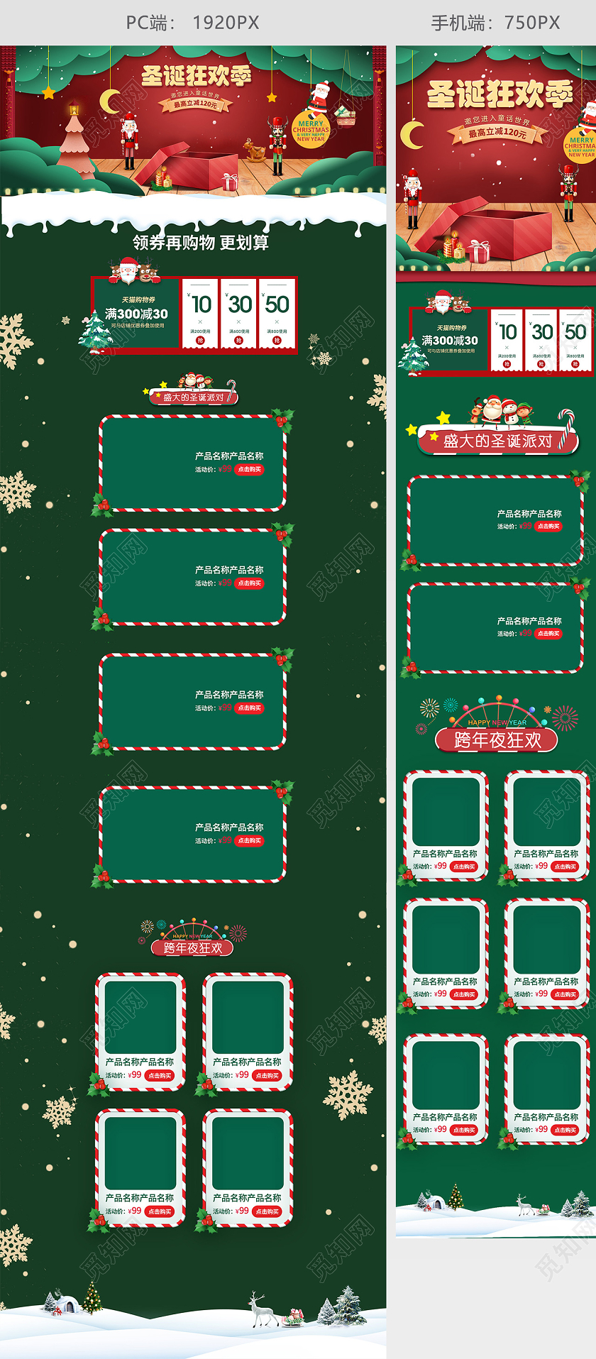 绿色卡通圣诞节圣诞促销电商首页