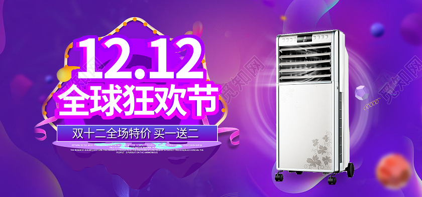 紫粉色双十二节庆活动渐变风电器空调双十二banner