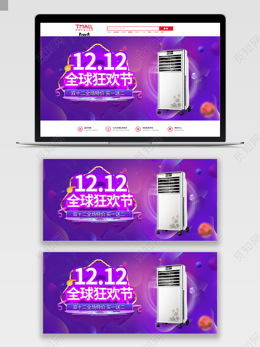 紫粉色双十二节庆活动渐变风电器空调双十二banner