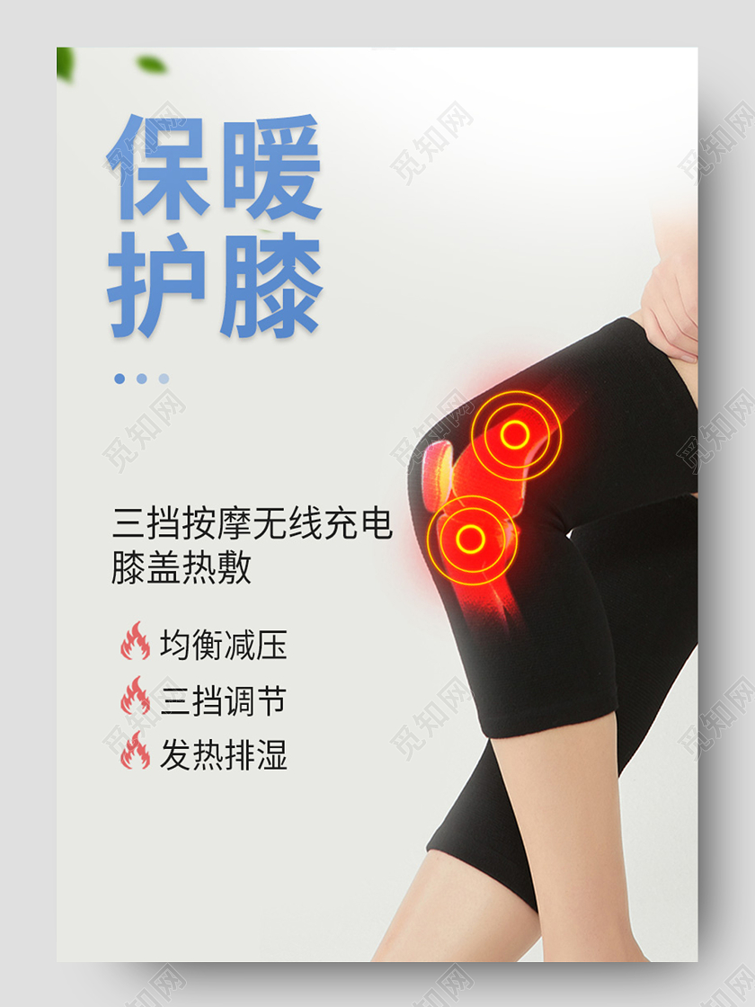 简约红蓝护膝电商淘宝详情页护膝详情页冬天冬季