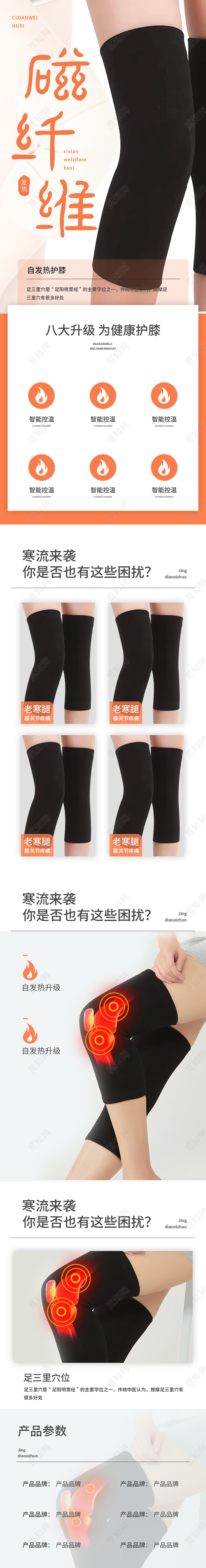 简约橘色护膝电商淘宝详情页磁纤维护膝详情页冬天冬季
