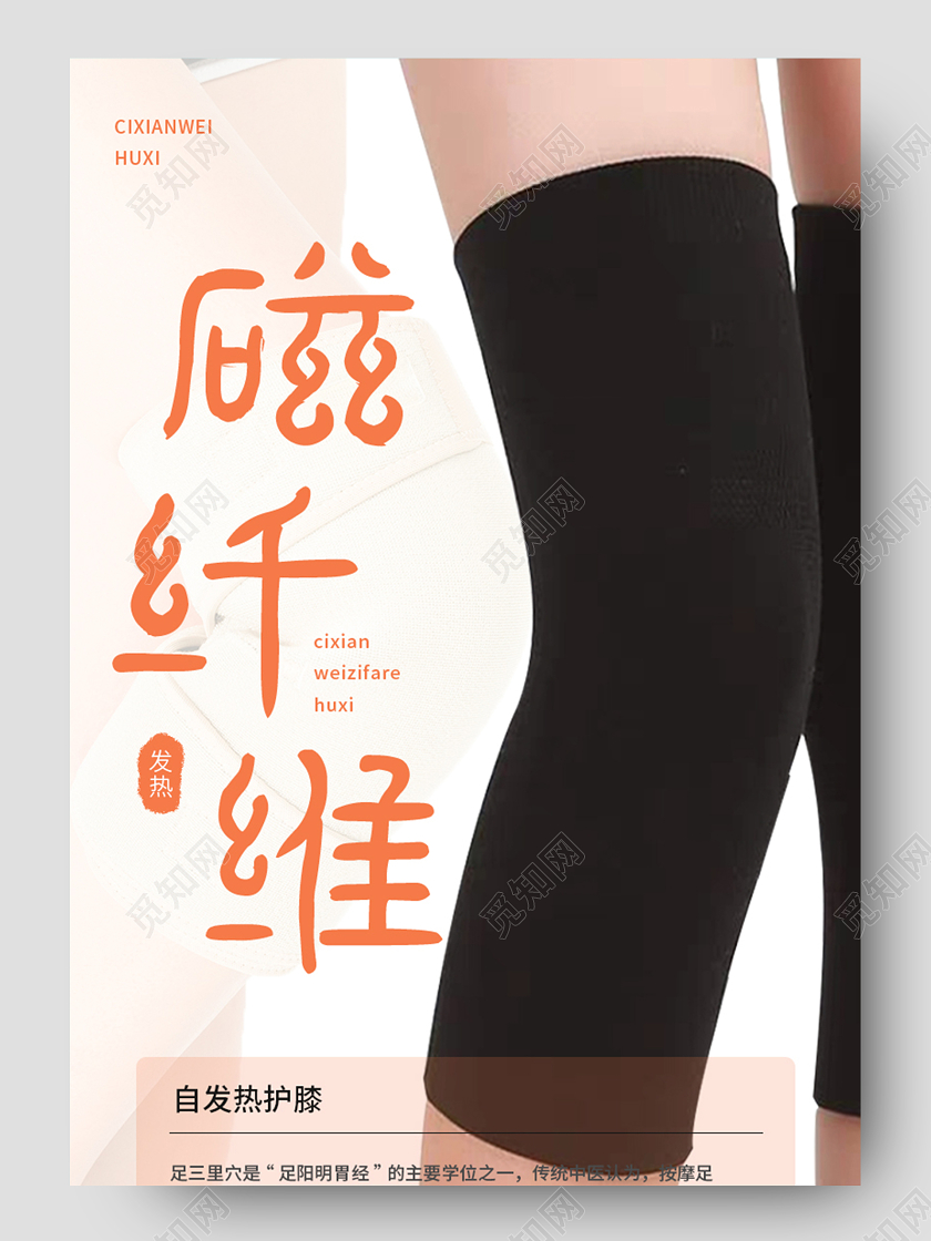 简约橘色护膝电商淘宝详情页磁纤维护膝详情页冬天冬季