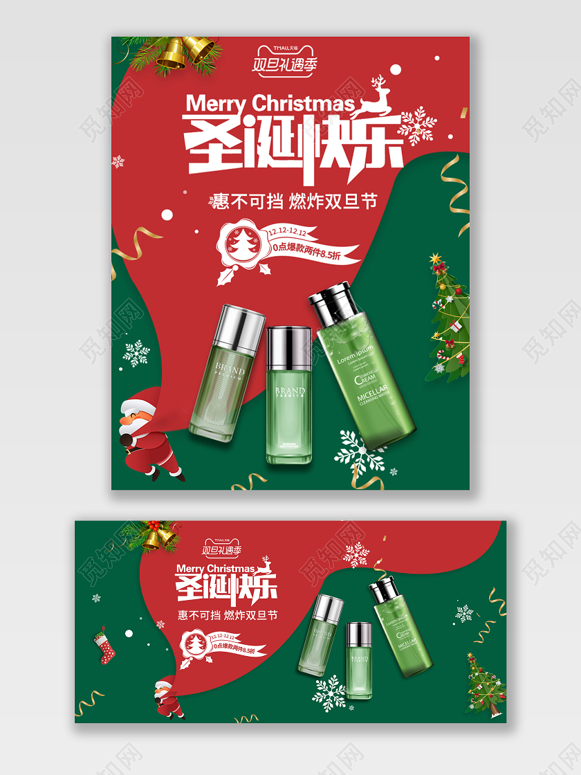 绿色剪纸风圣诞快乐双旦节电商海报banner