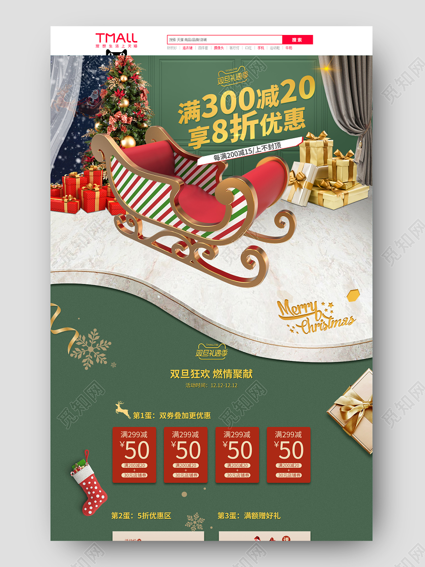 绿色简约风双旦礼遇双旦节电商PC端首页