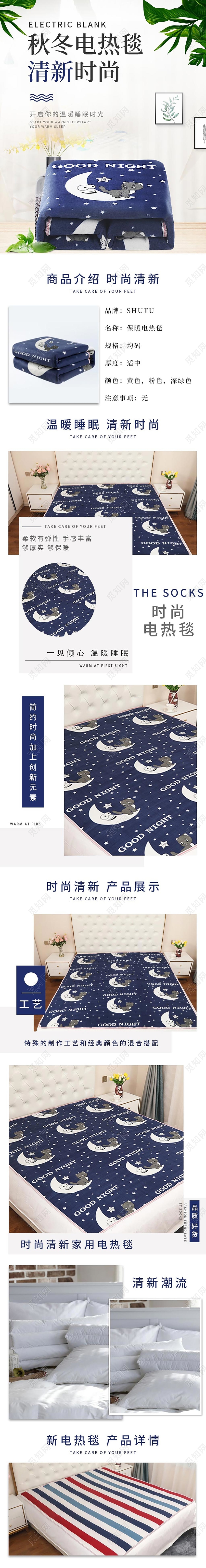 简约秋冬家用电热毯简约大气时尚清新电商促销电热毯详情页冬天冬季