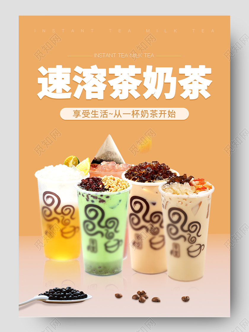 黄色小清新速溶奶茶电商详情页奶茶详情页
