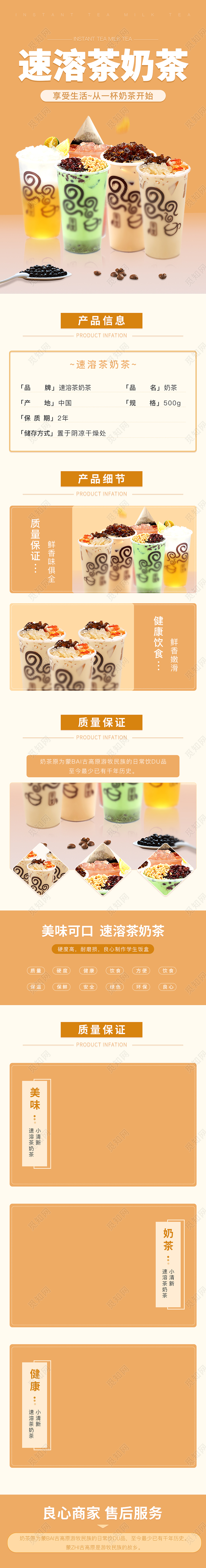 黄色小清新速溶奶茶电商详情页奶茶详情页