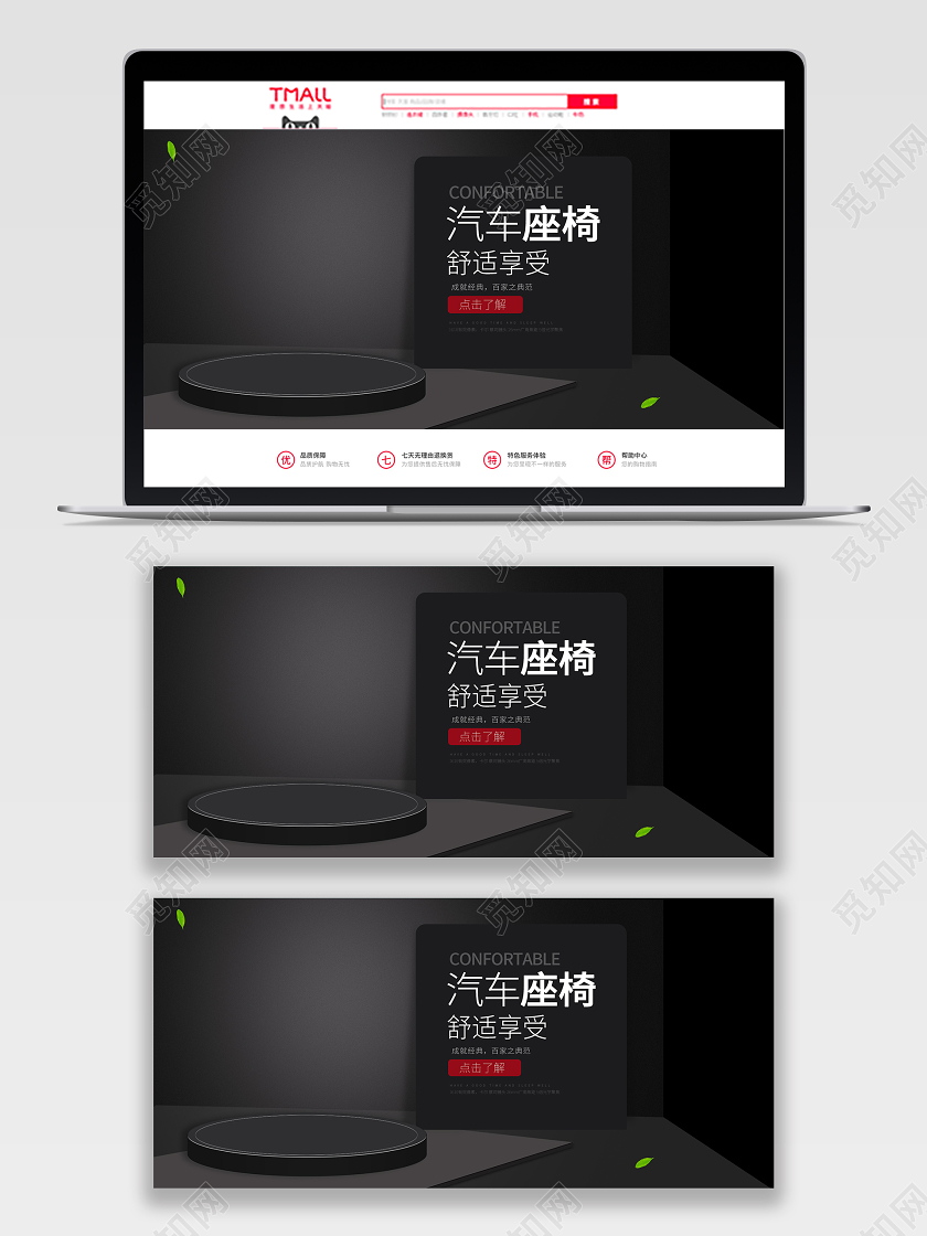 黑色简约大气汽车用品汽车坐垫座椅汽车banner