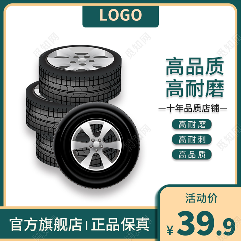 蓝色简约时尚汽车用品汽车轮胎电商店铺活动主图直通车汽车主图