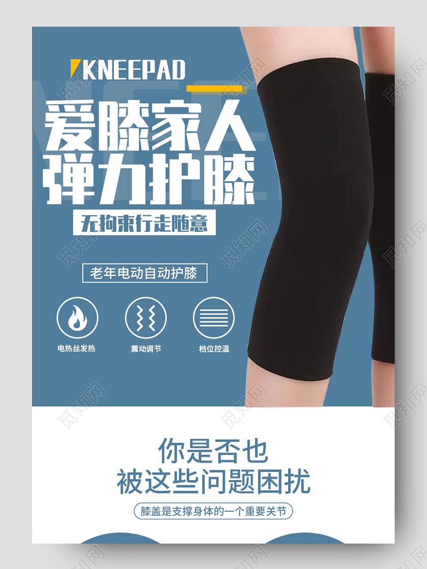 简约蓝灰色护膝电商淘宝详情页护膝详情页冬天冬季