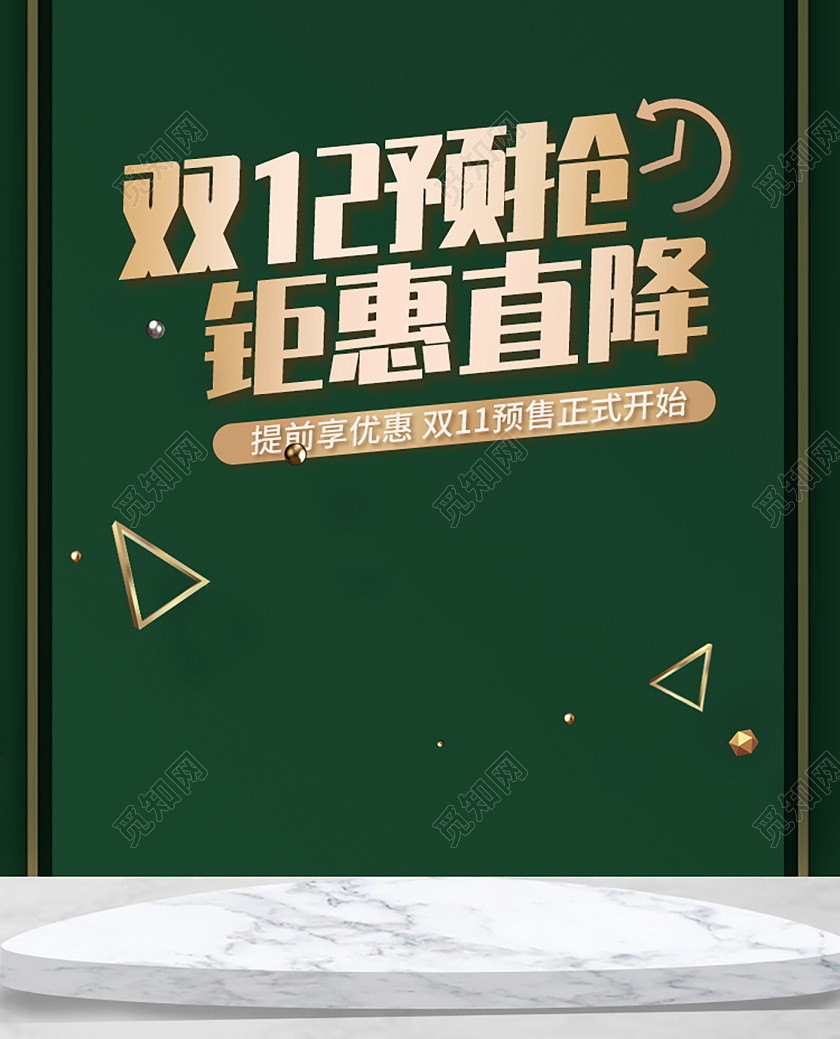 绿色立体C4D双十二来抢汇聚直降海报banner