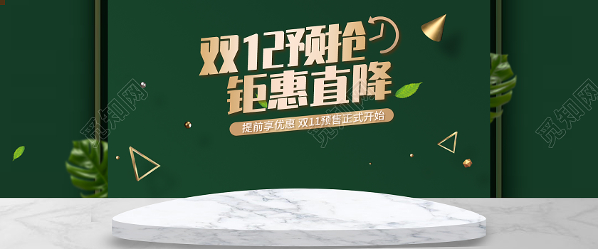 绿色立体C4D双十二来抢汇聚直降海报banner
