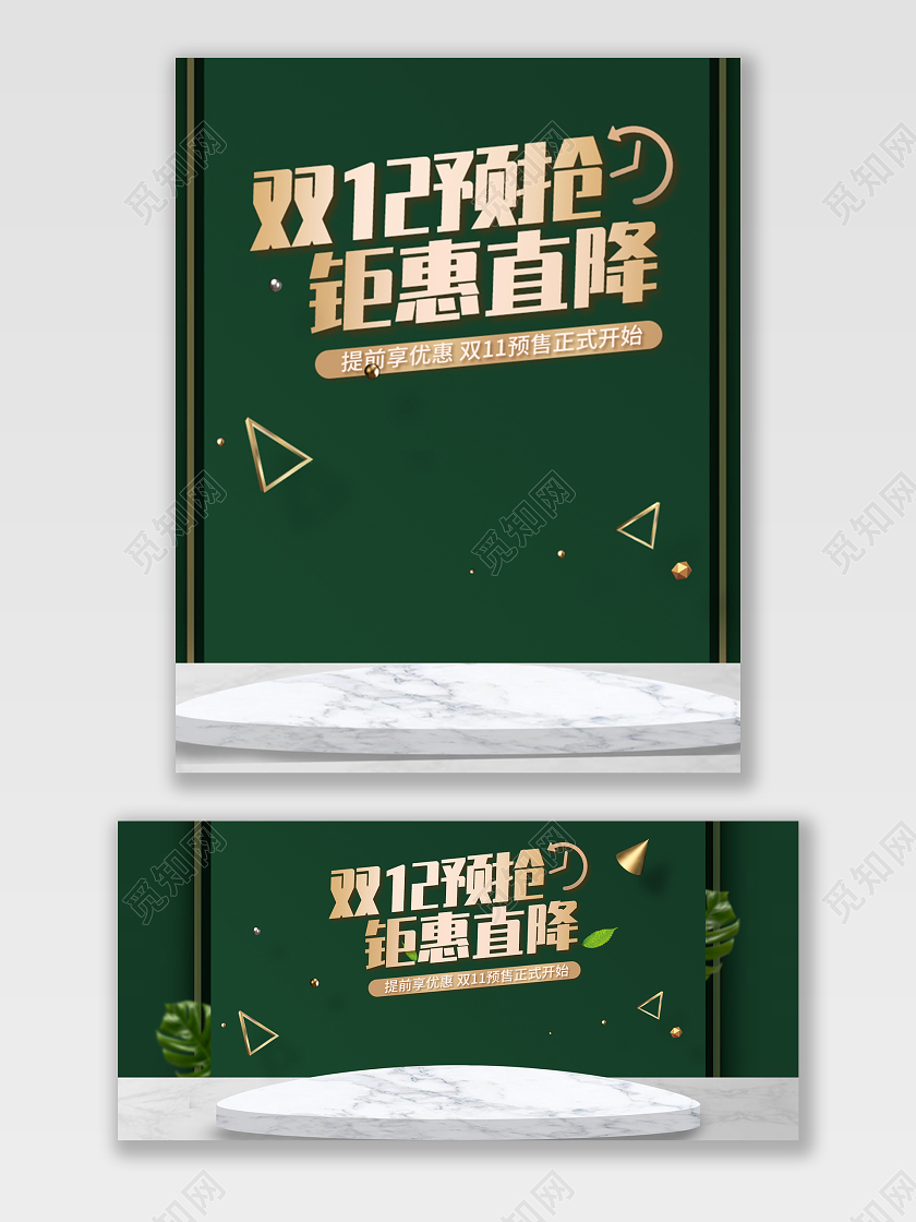 绿色立体C4D双十二来抢汇聚直降海报banner
