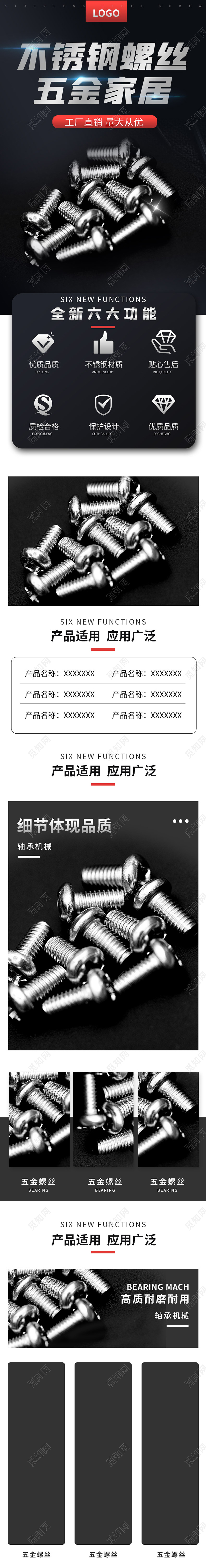 1688深蓝色背景简约五金家居不锈钢螺丝销售电商五金详情页