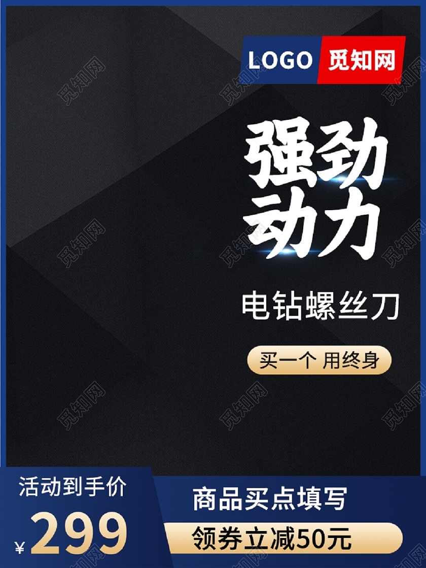 1688黑色蓝色简约电钻螺丝刀电商五金主图