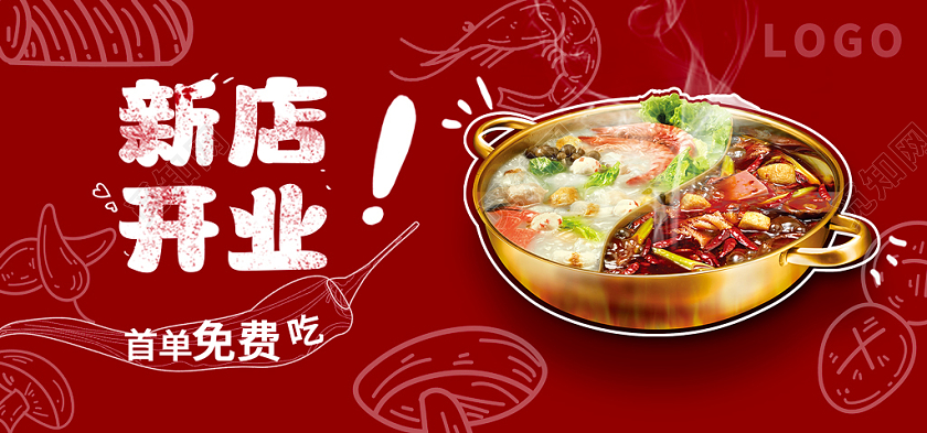 红色系生鲜火锅季新店开业电商PC端banner