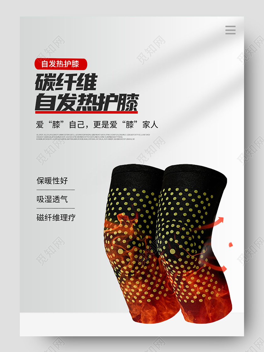简约红色护膝电商淘宝详情页护膝详情页冬天冬季