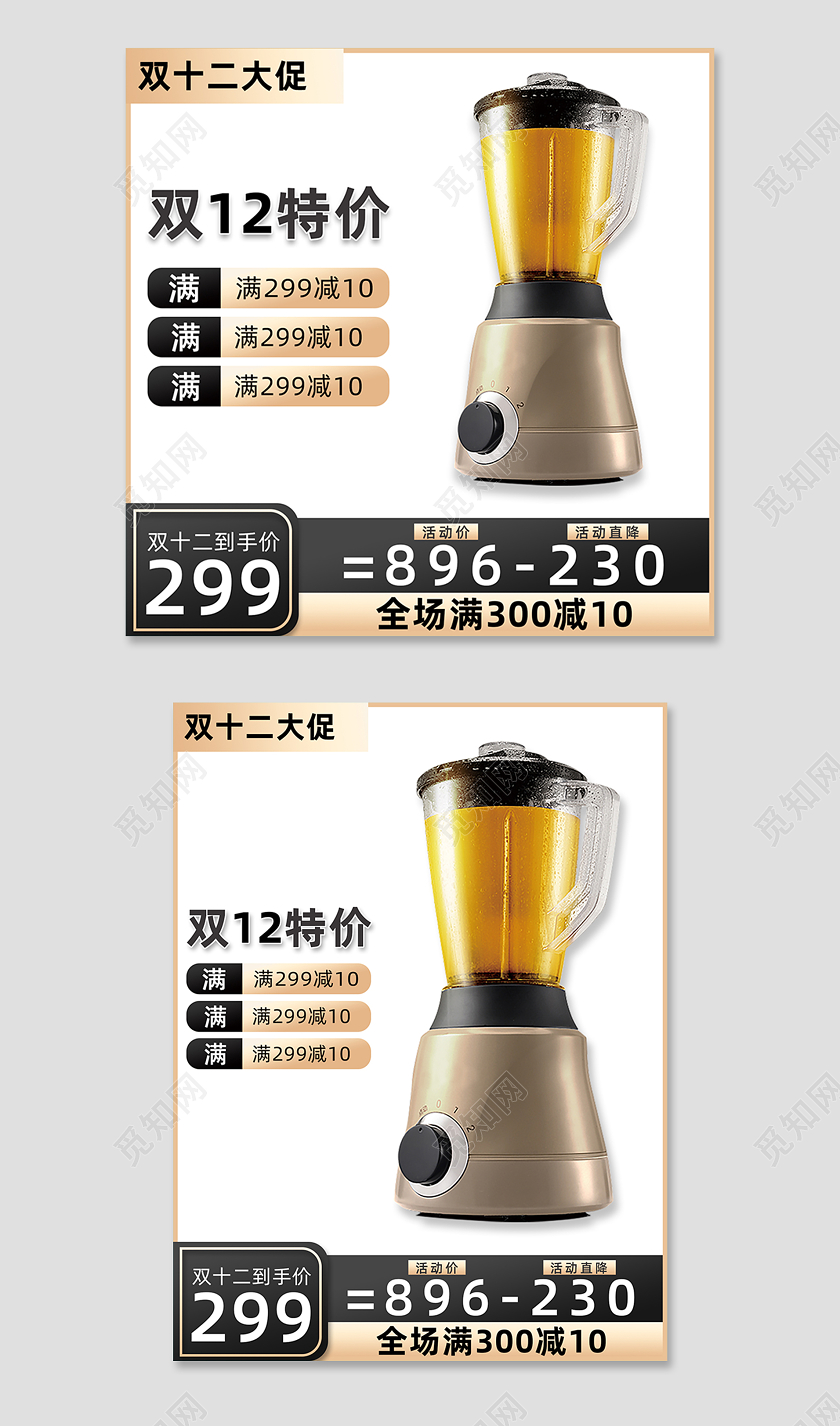 金色双十二特价榨汁机主图双十二主图