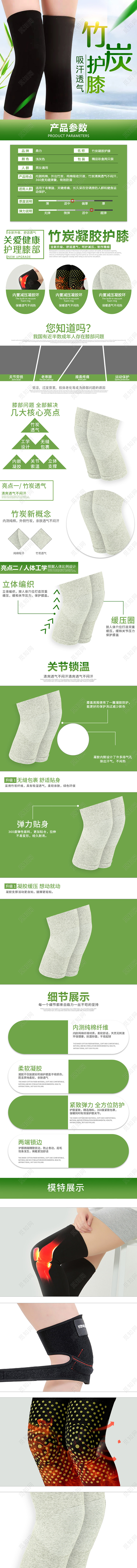 绿色简约竹炭护膝电商淘宝详情页护膝详情页冬天冬季