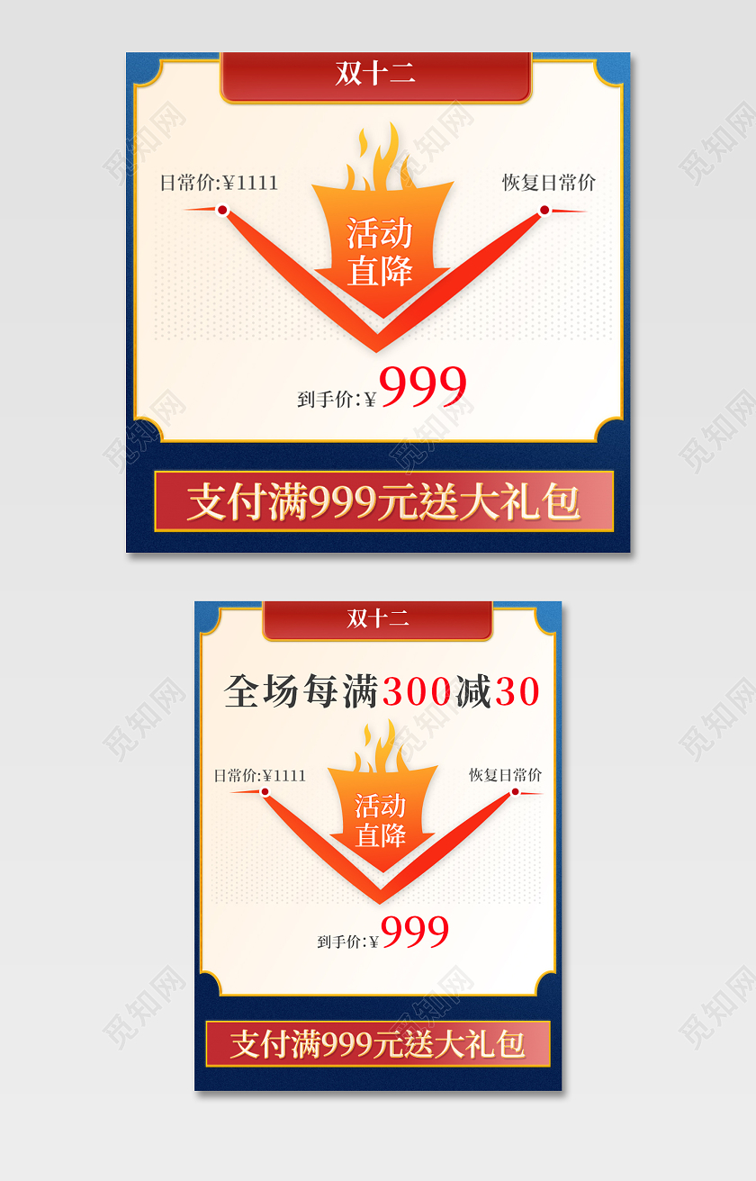 蓝色渐变金色边框双十二1212优惠促销活动主图直通车双十二双12