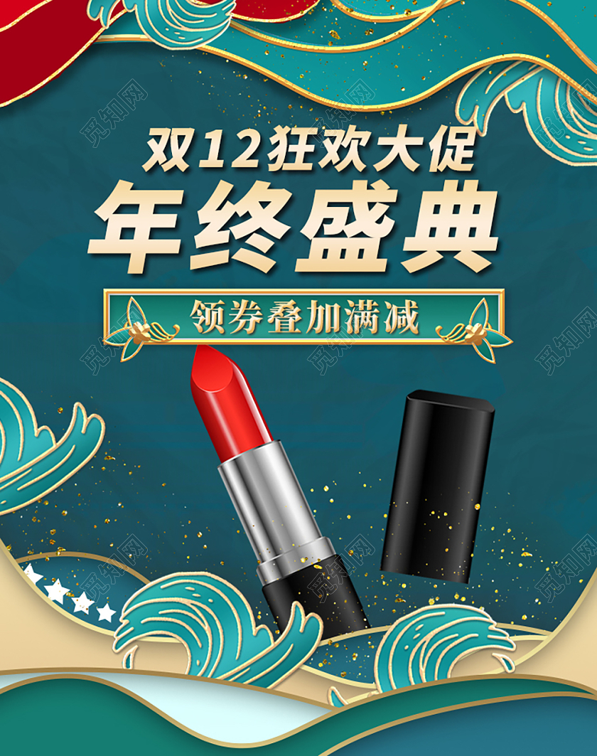 绿色国潮立体浮雕1212双十二狂欢年终盛典口红双十二双12