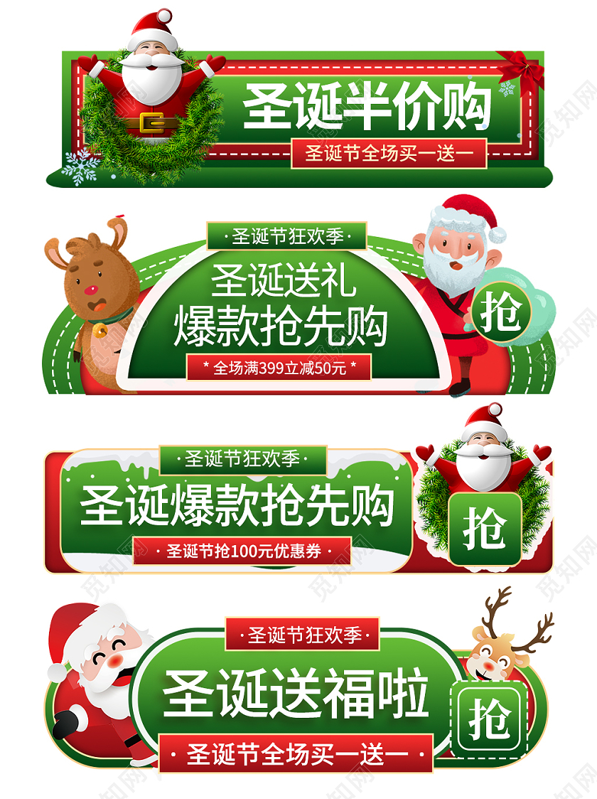 绿色卡通圣诞半价购圣诞节弹窗圣诞标签