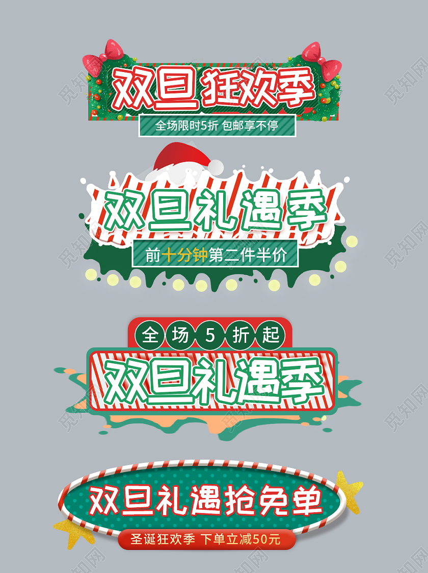 绿色创意双旦狂欢促销标签圣诞标签