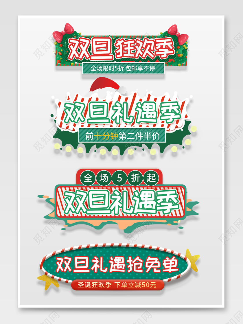 绿色创意双旦狂欢促销标签圣诞标签