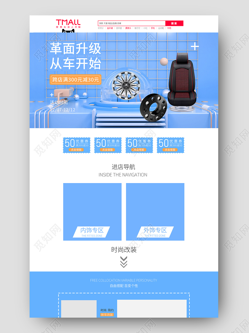 蓝色汽车节配件双十二汽车用品汽车首页
