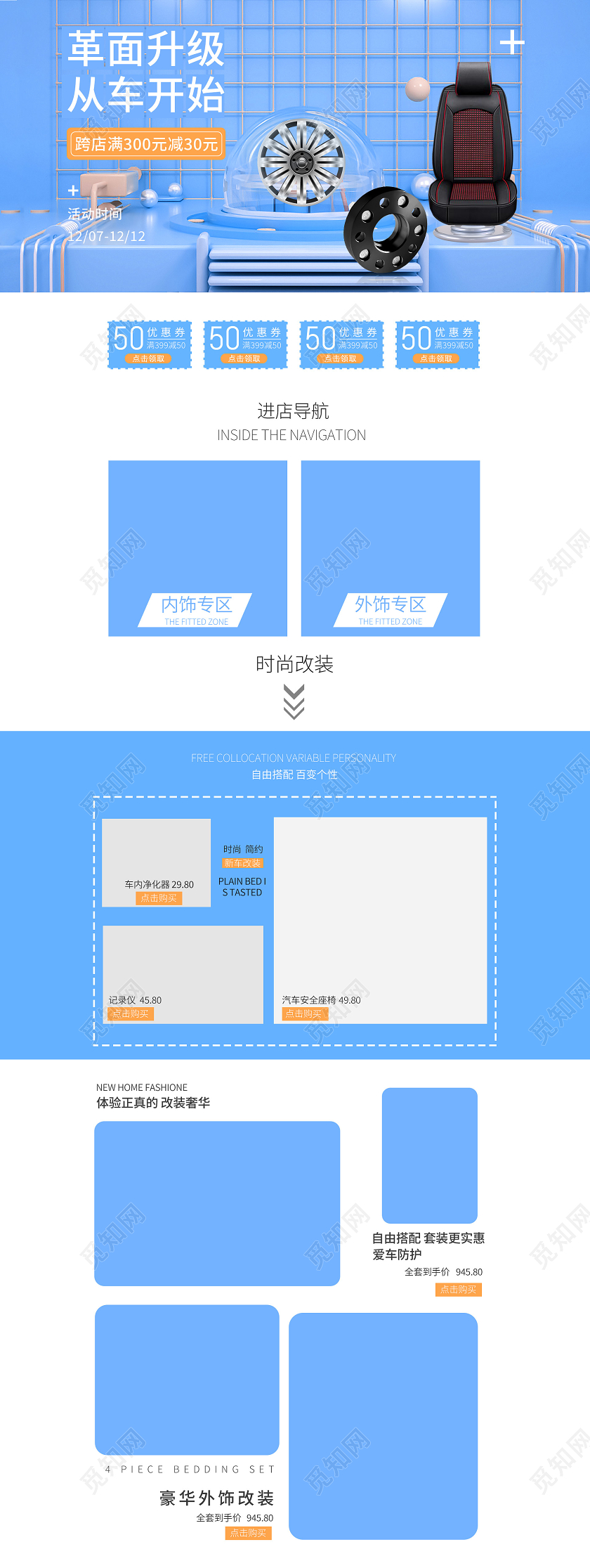蓝色汽车节配件双十二汽车用品汽车首页