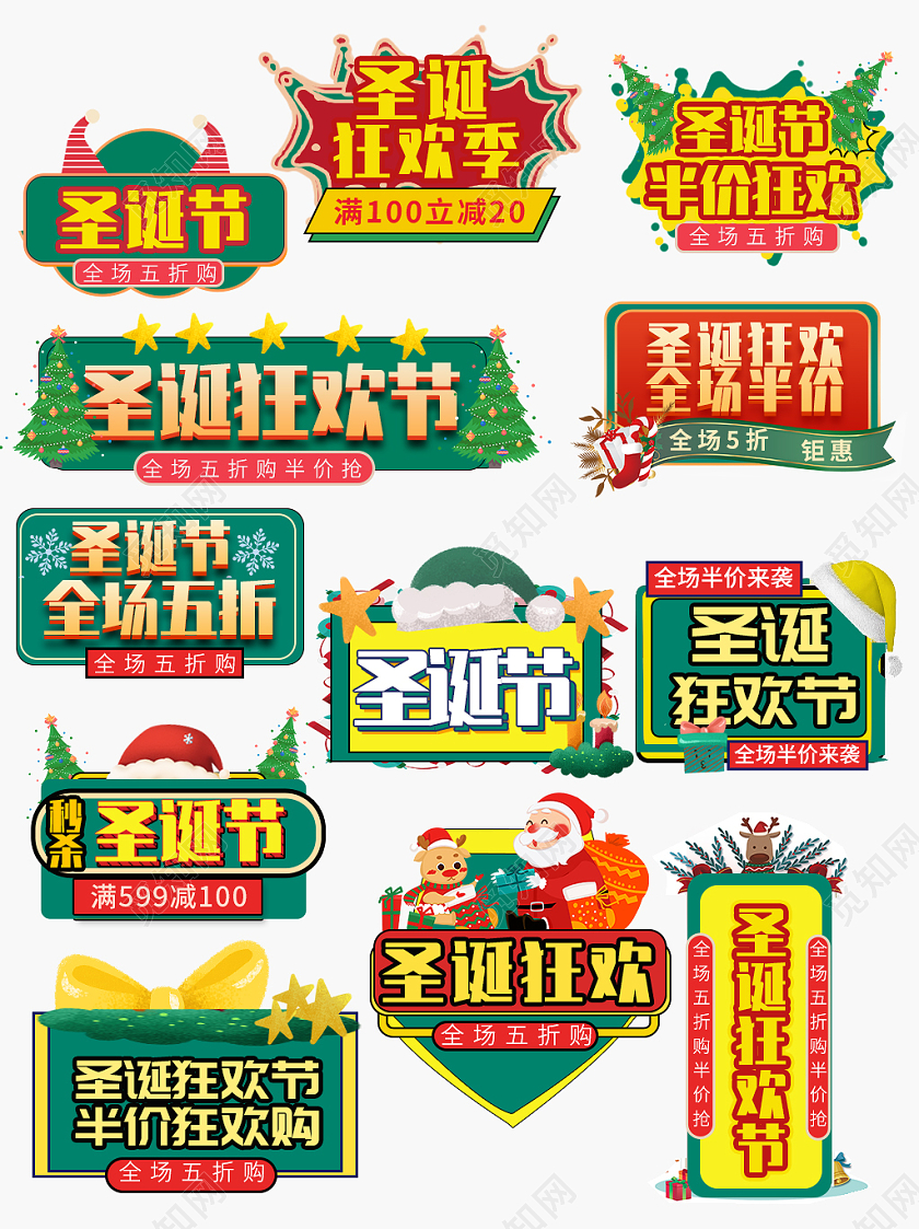 卡通红绿圣诞节素材电商模板圣诞标签
