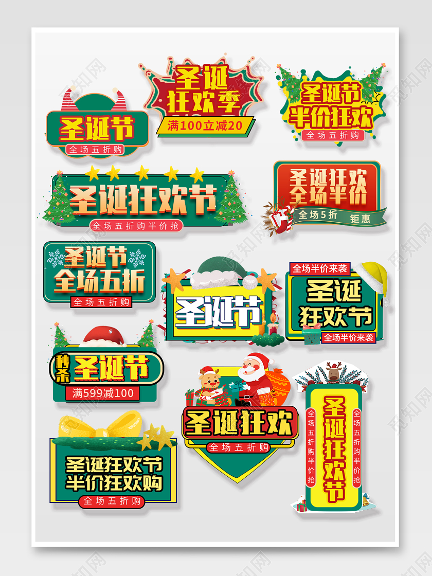 卡通红绿圣诞节素材电商模板圣诞标签