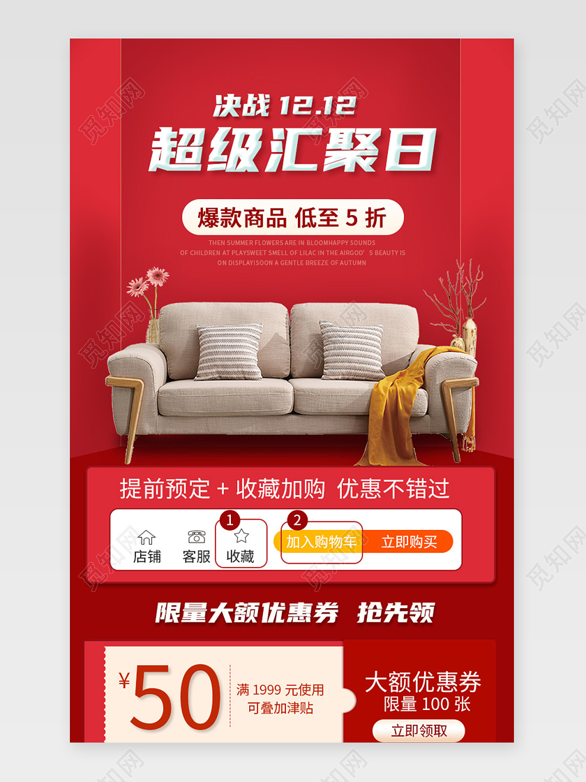 红色简约超级汇聚日沙发家具详情页双十二详情页关联销售