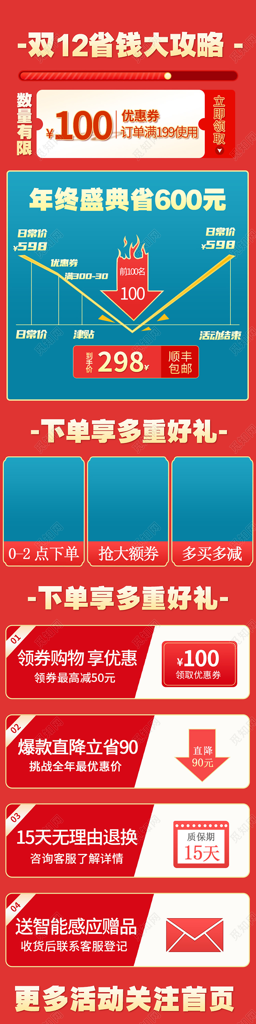 红色简约双十二省钱大攻略详情页双十二详情页关联销售