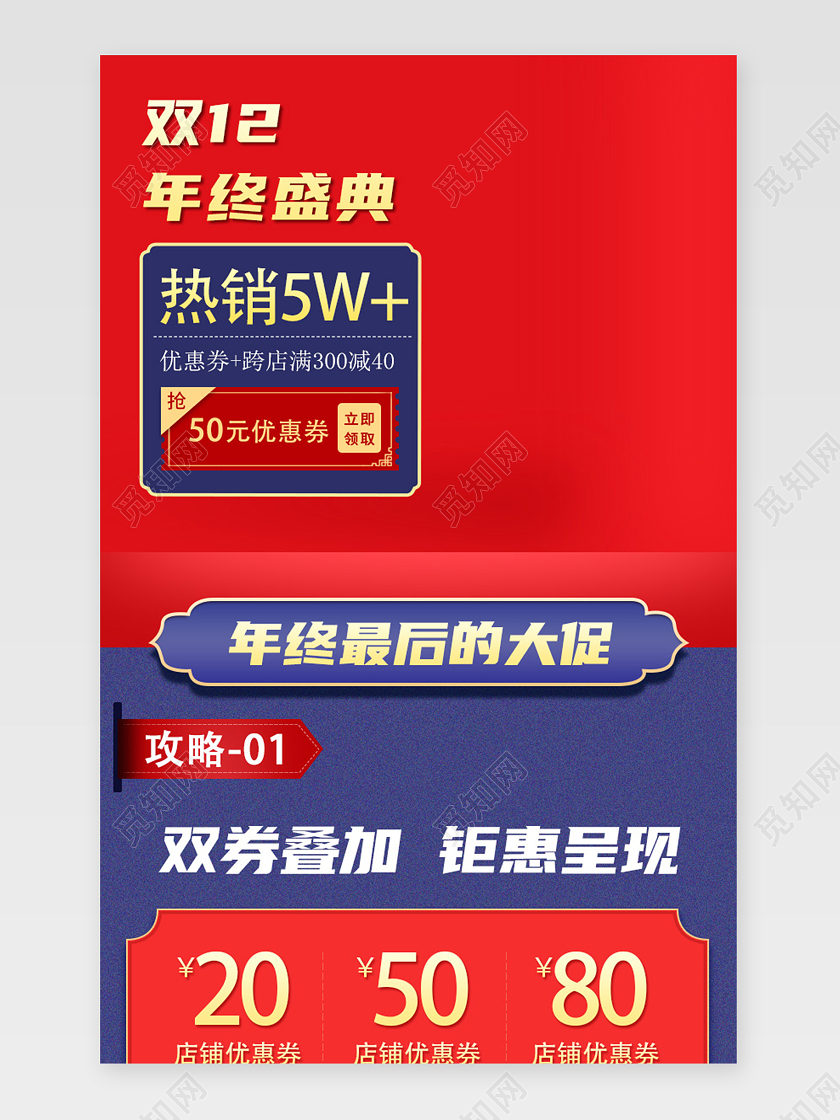 红色紫色简约双12年终盛典详情页双十二详情页关联销售