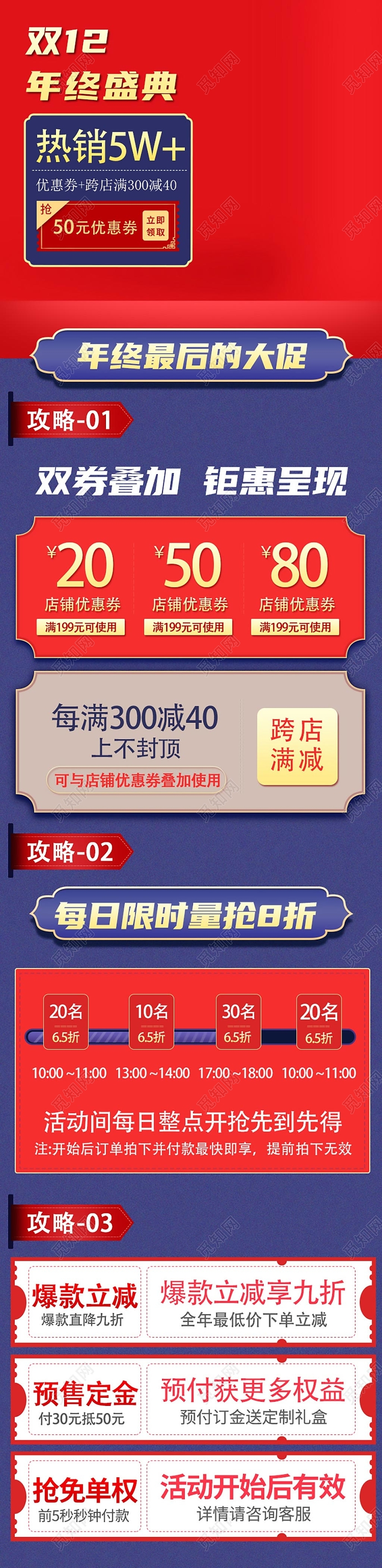 红色紫色简约双12年终盛典详情页双十二详情页关联销售