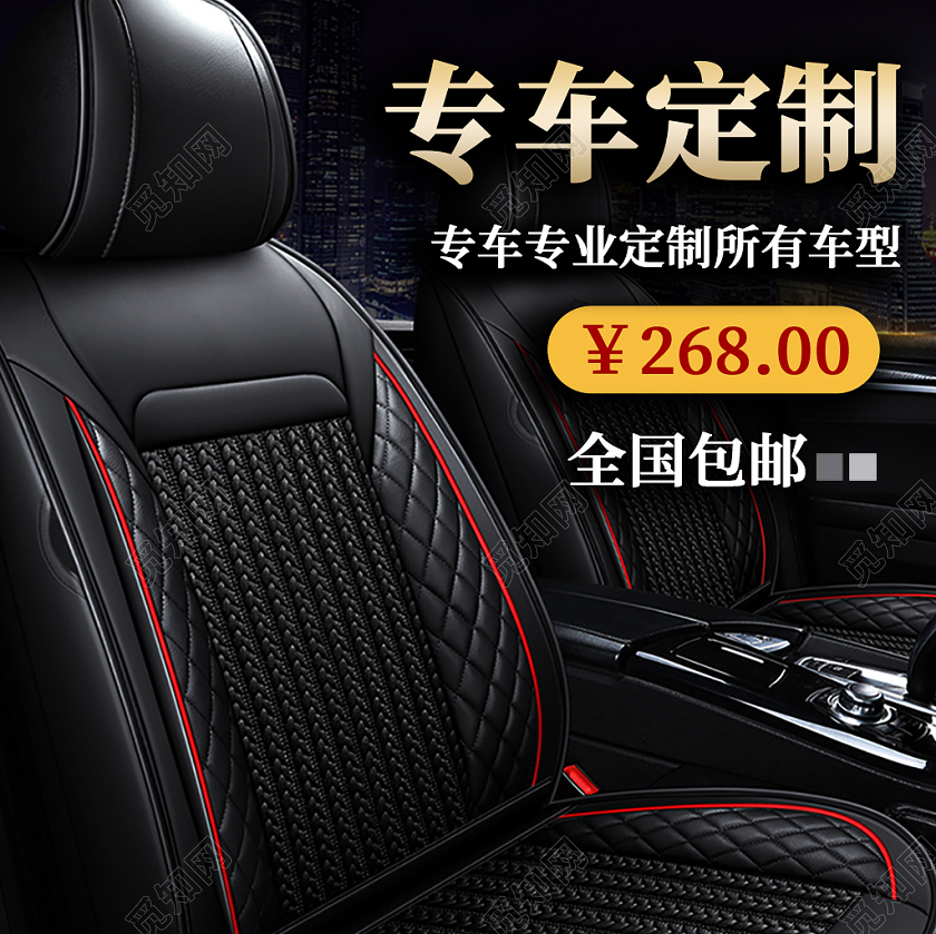 黑色专车专业定制所有车型专车定制汽车坐垫主图汽车主图