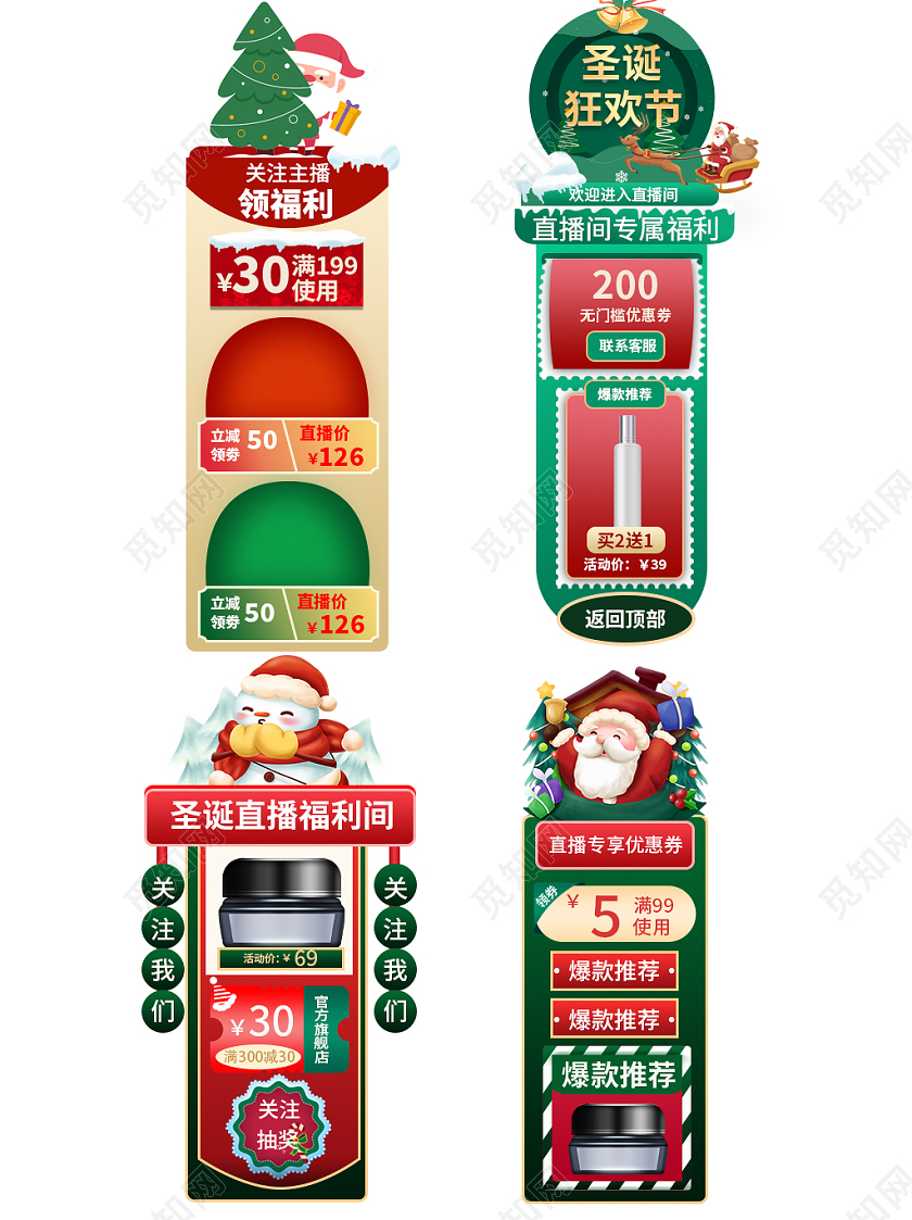 红色圣诞导航浮标栏促销图水乳圣诞标签