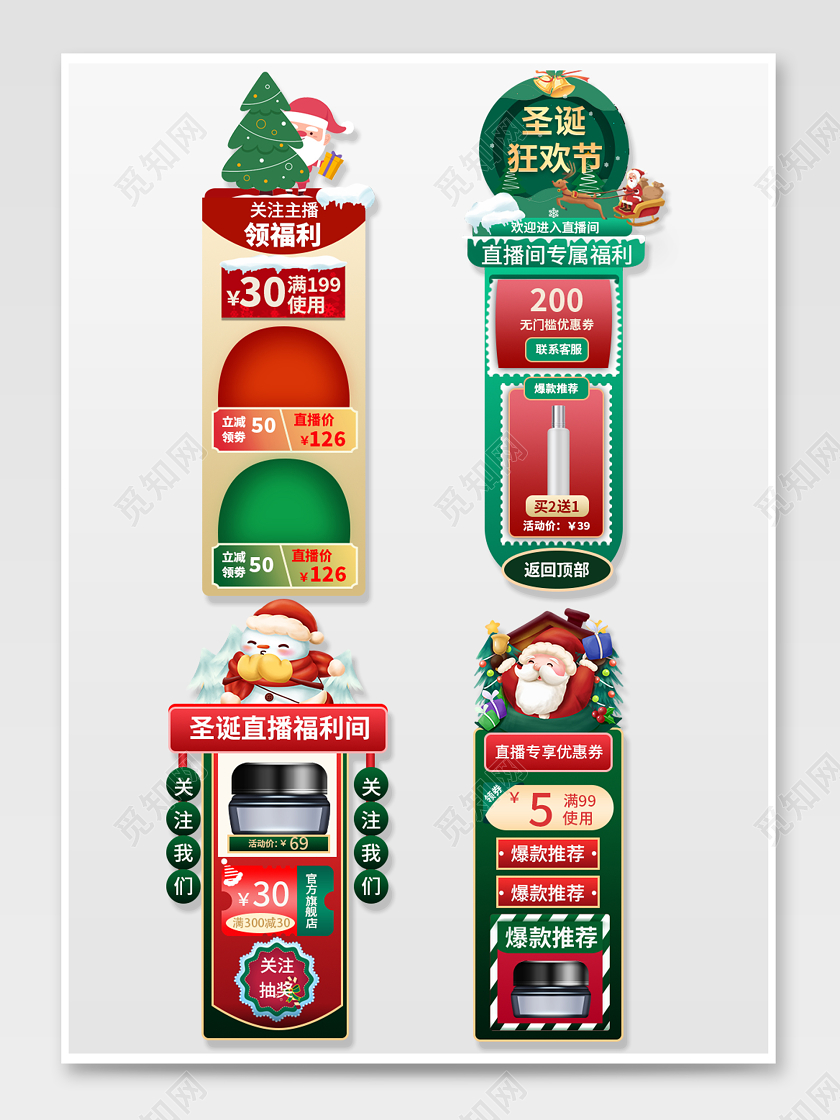 红色圣诞导航浮标栏促销图水乳圣诞标签