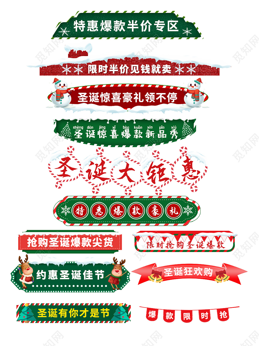 红色卡通圣诞促销圣诞节导航图圣诞标签