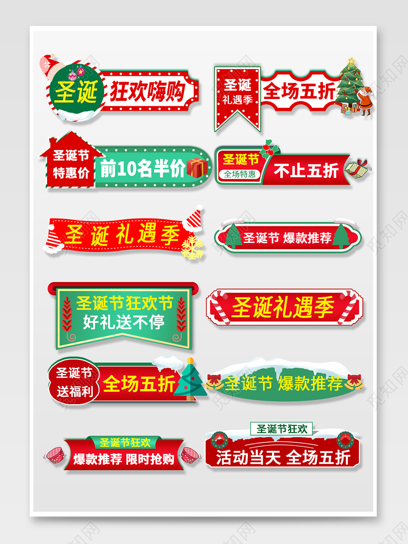 红绿简约圣诞红色导航圣诞标签