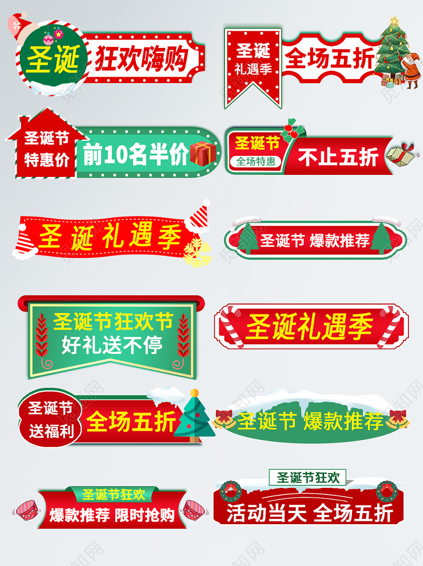 红绿简约圣诞红色导航圣诞标签