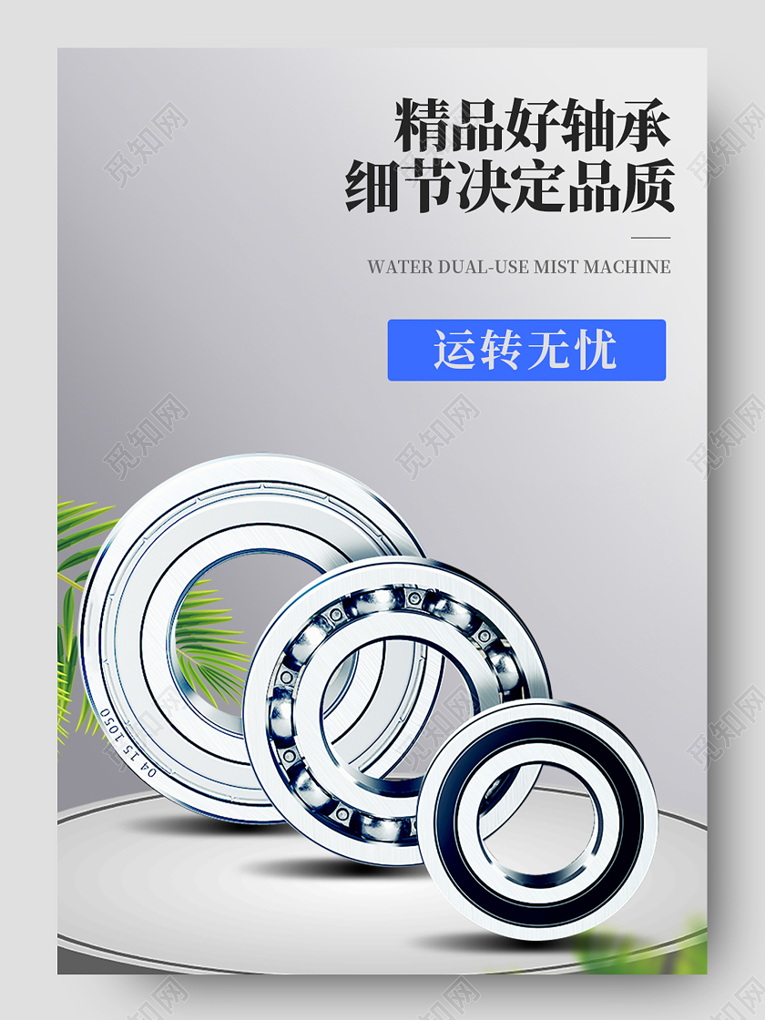 1688银白色精品好轴承细节决定品质转运无忧轴承详情页五金详情页