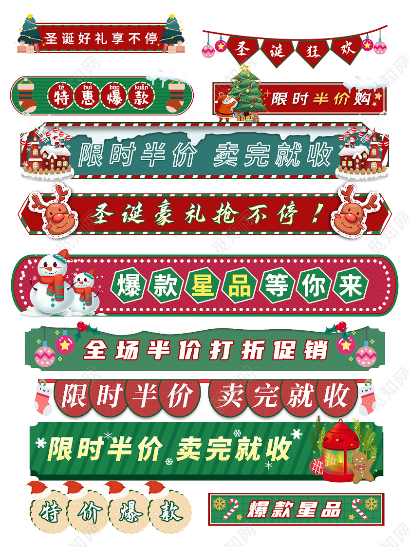 红绿圣诞促销导航红色圣诞节特惠图圣诞标签