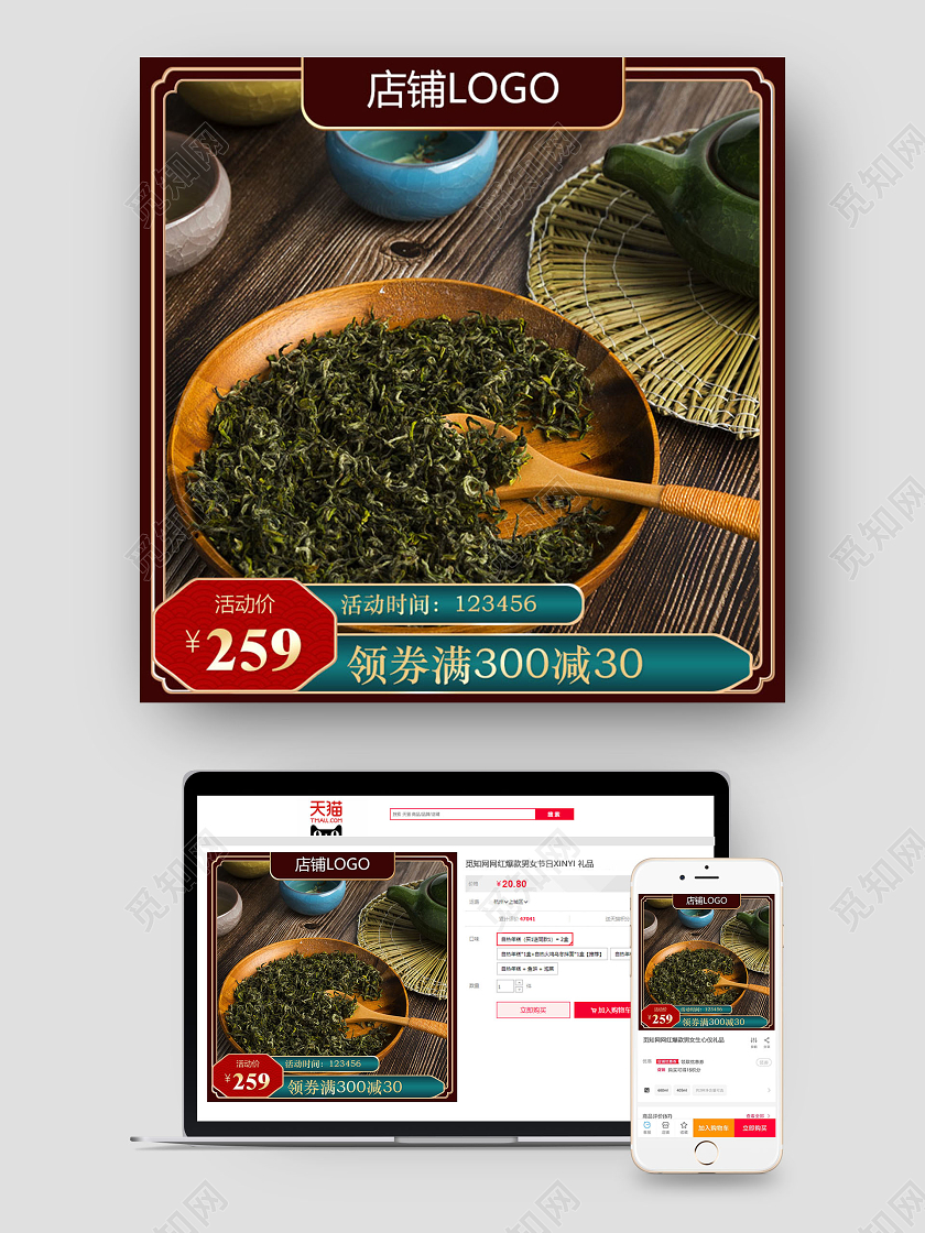 复古红渐变绿复古中国风节日活动促销茶叶主图