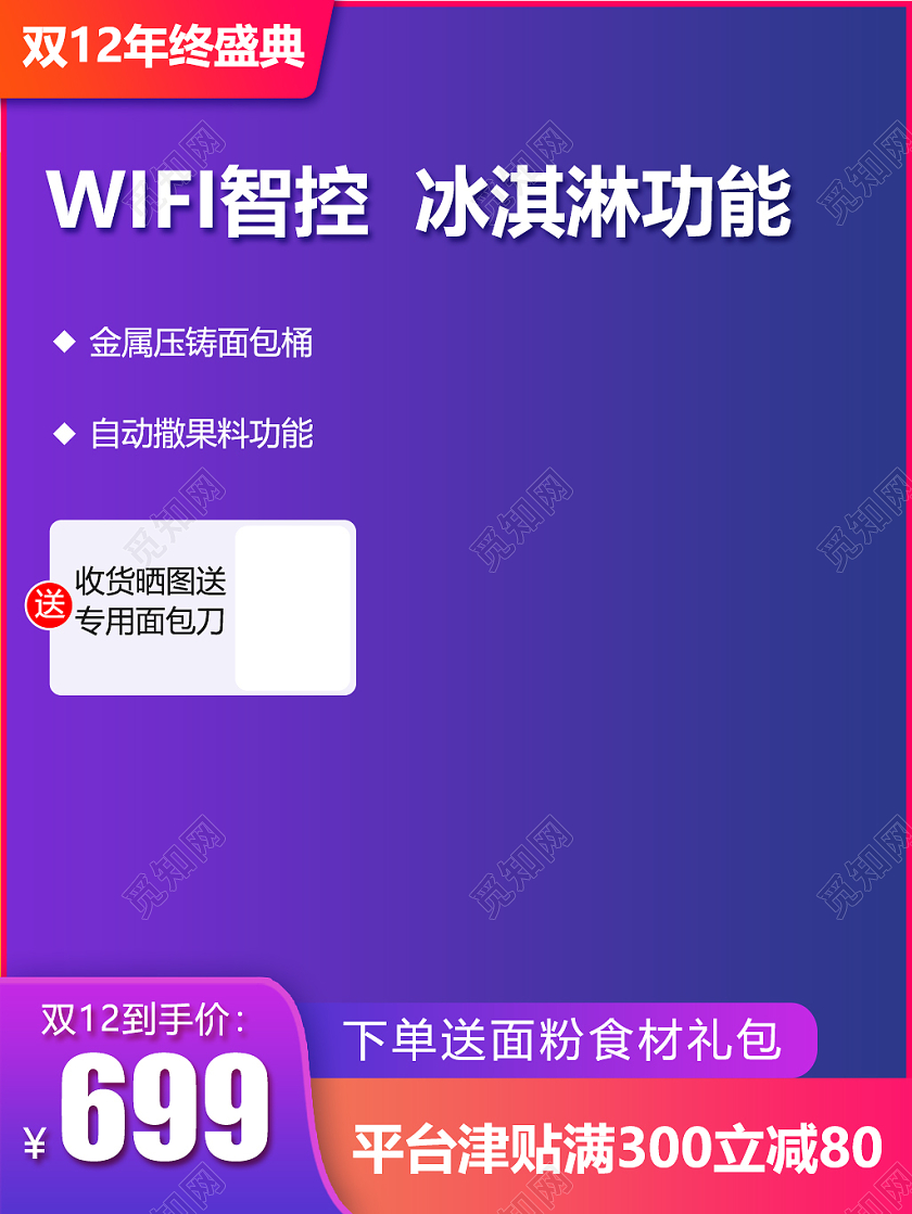 紫色简约大方WIFI智能冰激凌功面包桶电器双十二主图